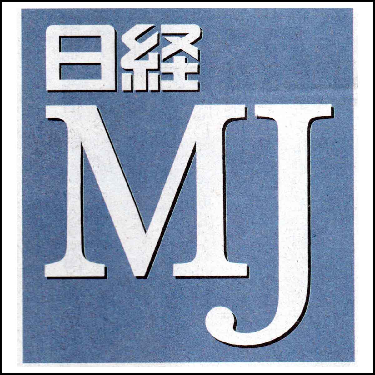 日経MJロゴ画像