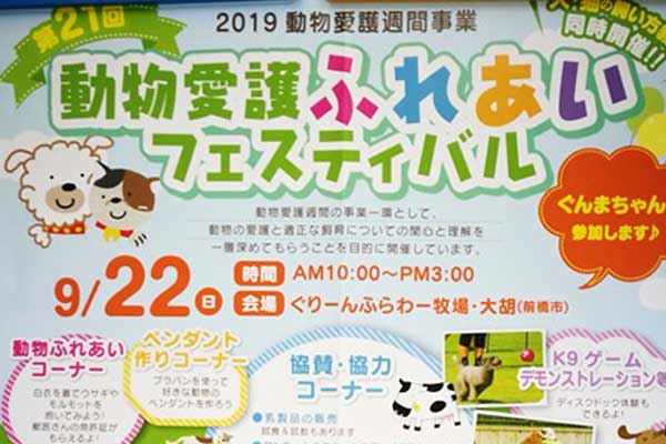動物愛護ふれあいフェスティバルイメージ画像