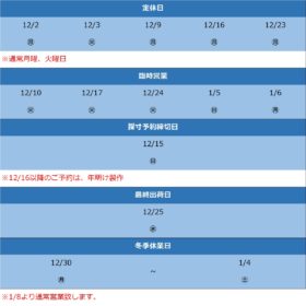 2019年年末年始カレンダー（変更有）アイキャッチ画像