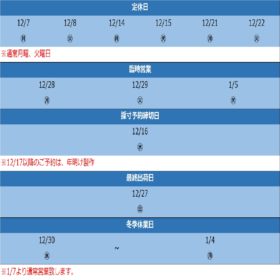 2020-2021年末年始カレンダー画像