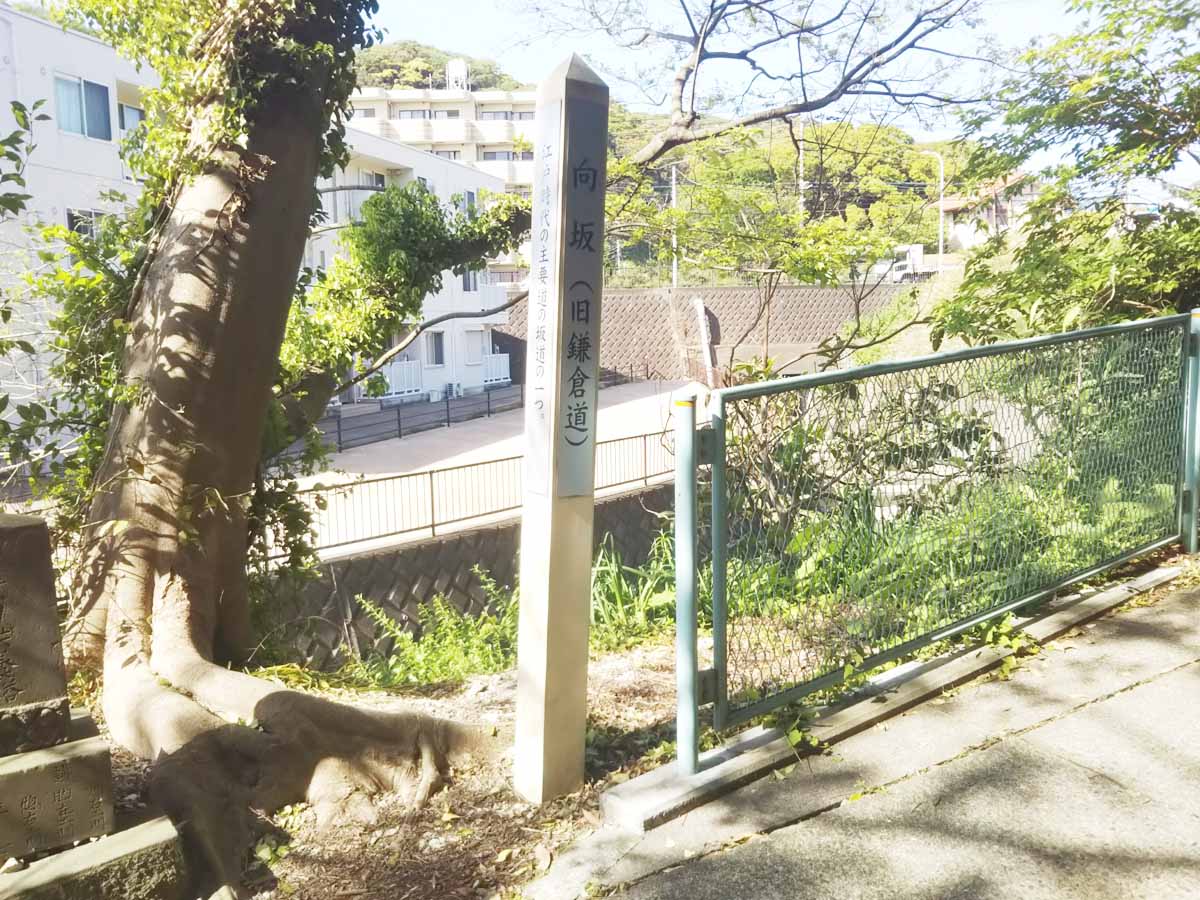 鎌倉道石碑画像・鎌倉時代から残っている古道横須賀市秋谷