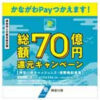 かながわpayポイント２０％還元キャンペーンアイキャッチ画像