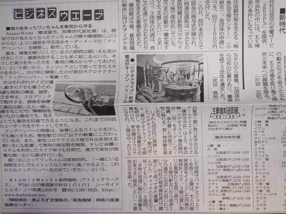 神奈川新聞の記事画像