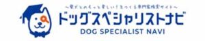 ドッグスペシャリストナビロゴマーク画像