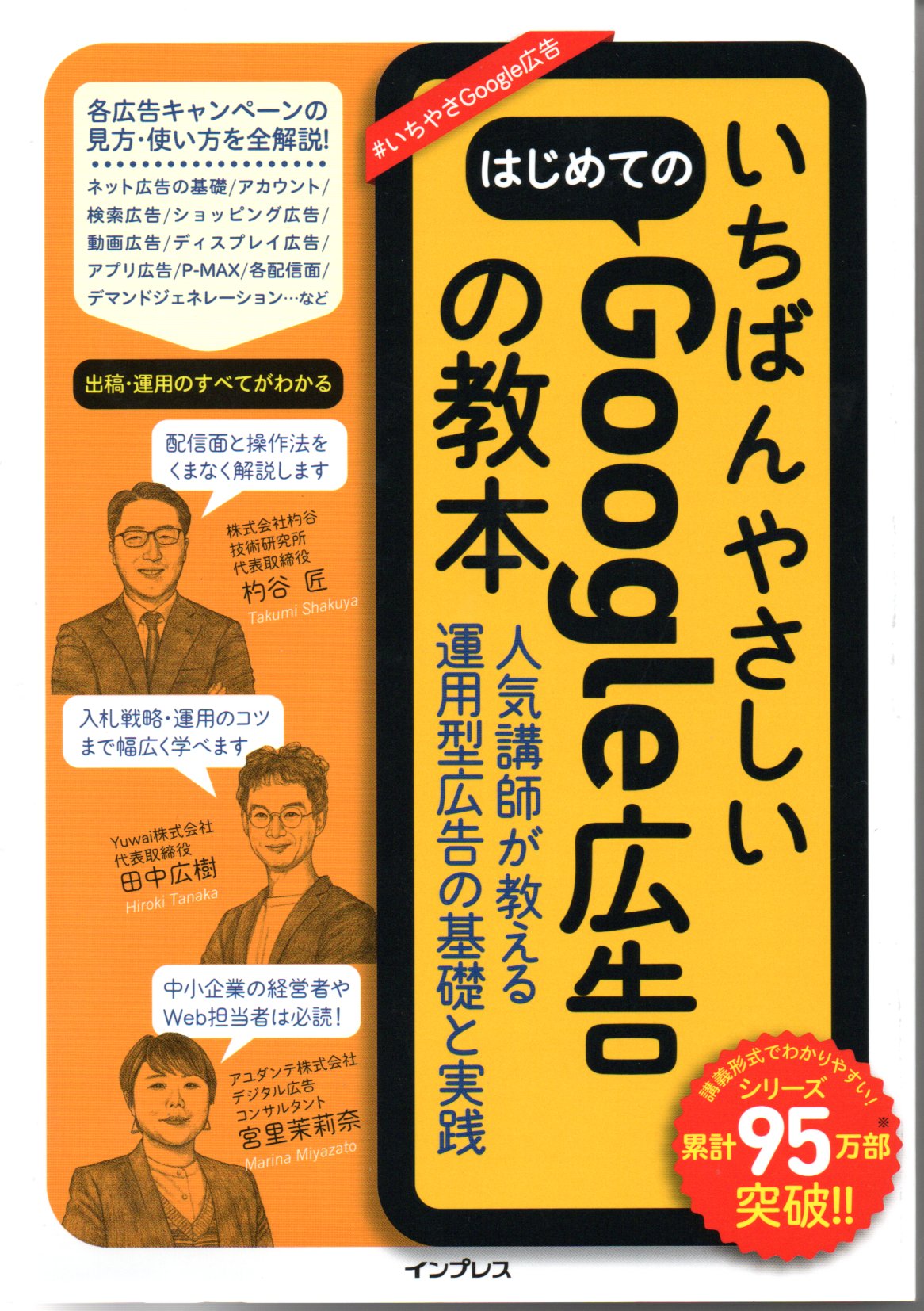 いちばんやさしいGoogle広告の教本