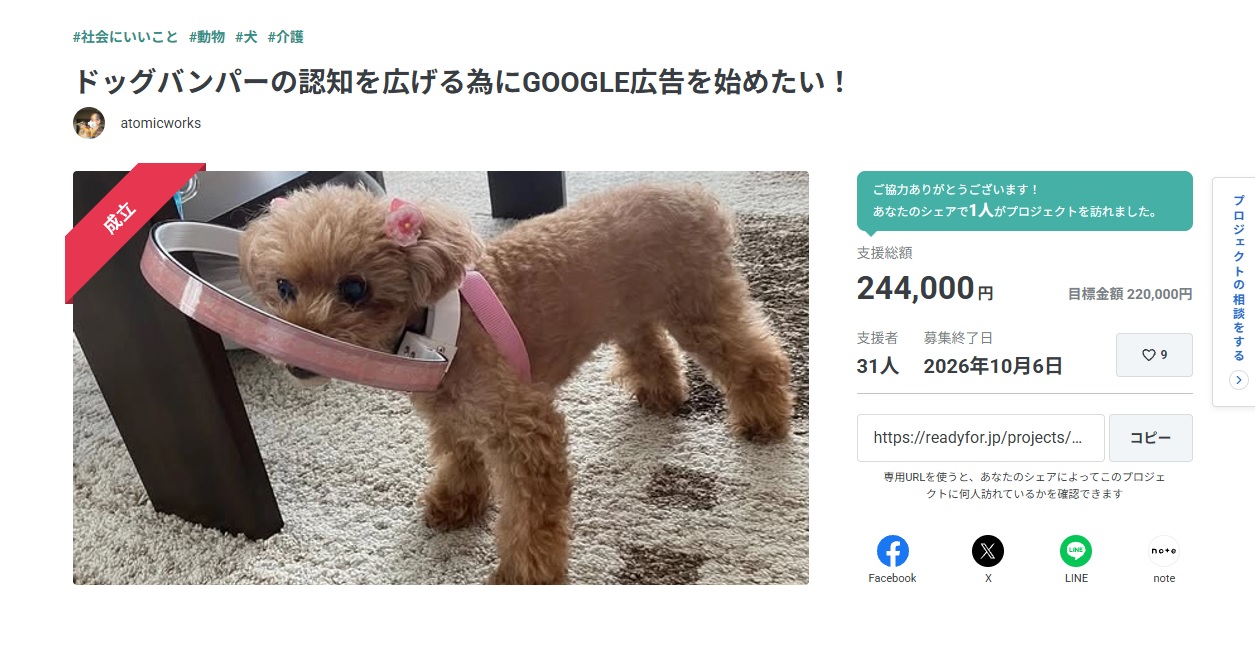 クラウドファンディング達成画像